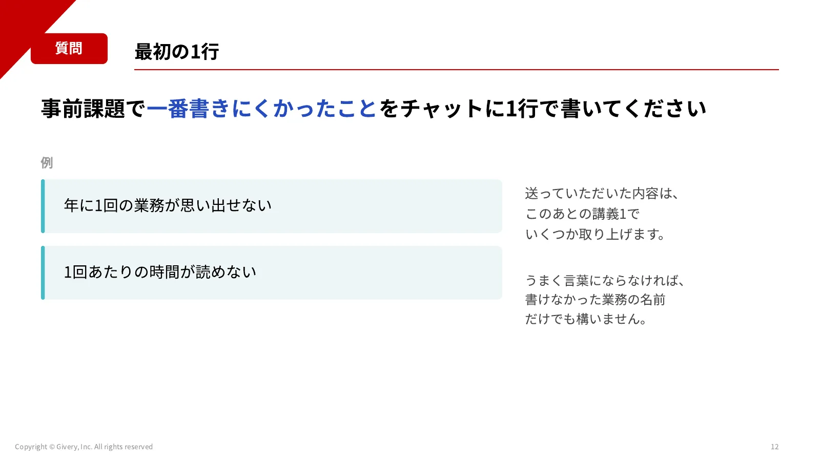 12ページ 最初の1行