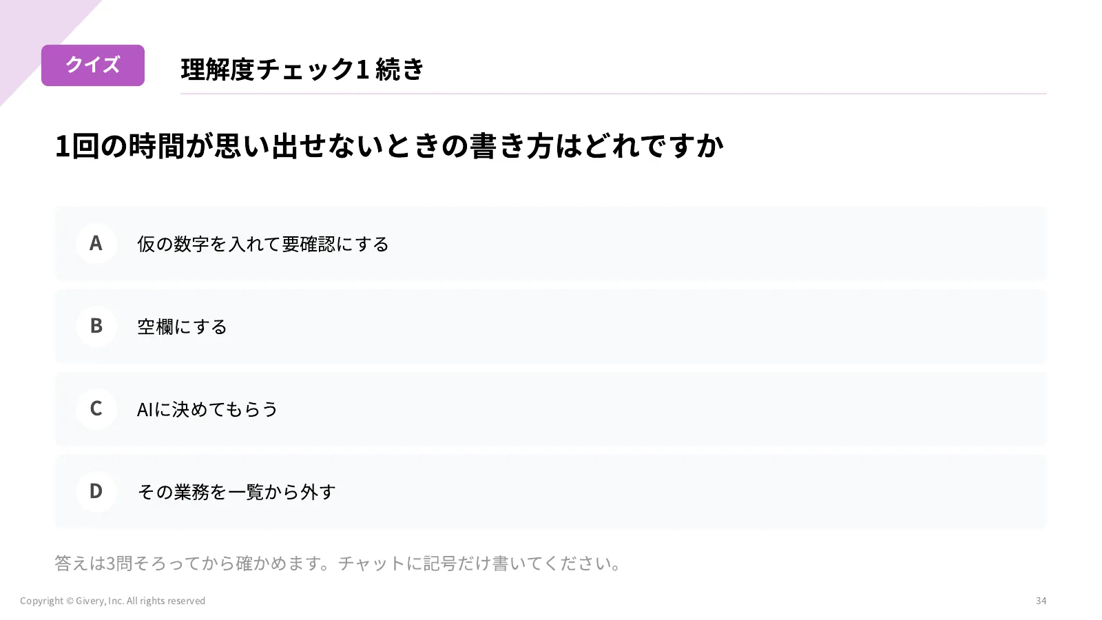 34ページ 理解度チェック1 続き