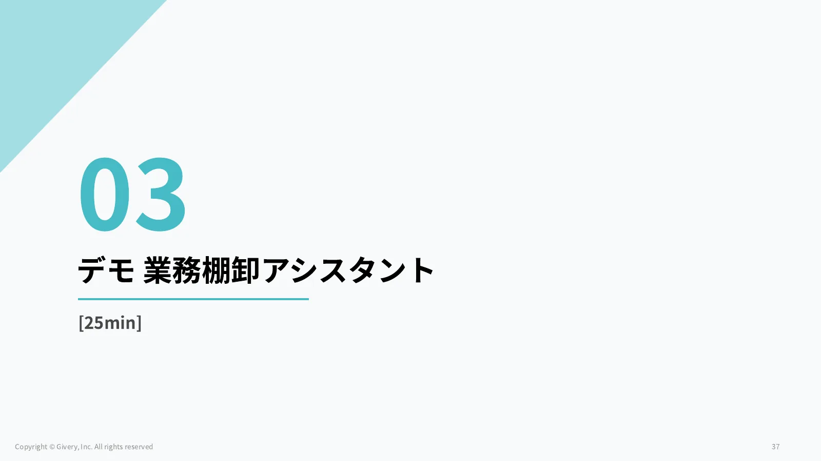 37ページ デモ 業務棚卸アシスタント