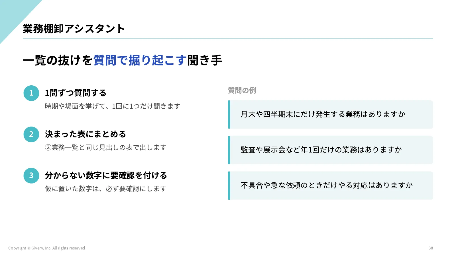 38ページ 業務棚卸アシスタント