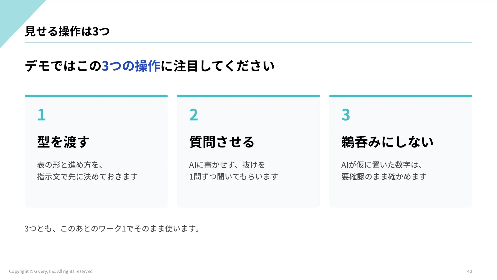 40ページ 見せる操作は3つ