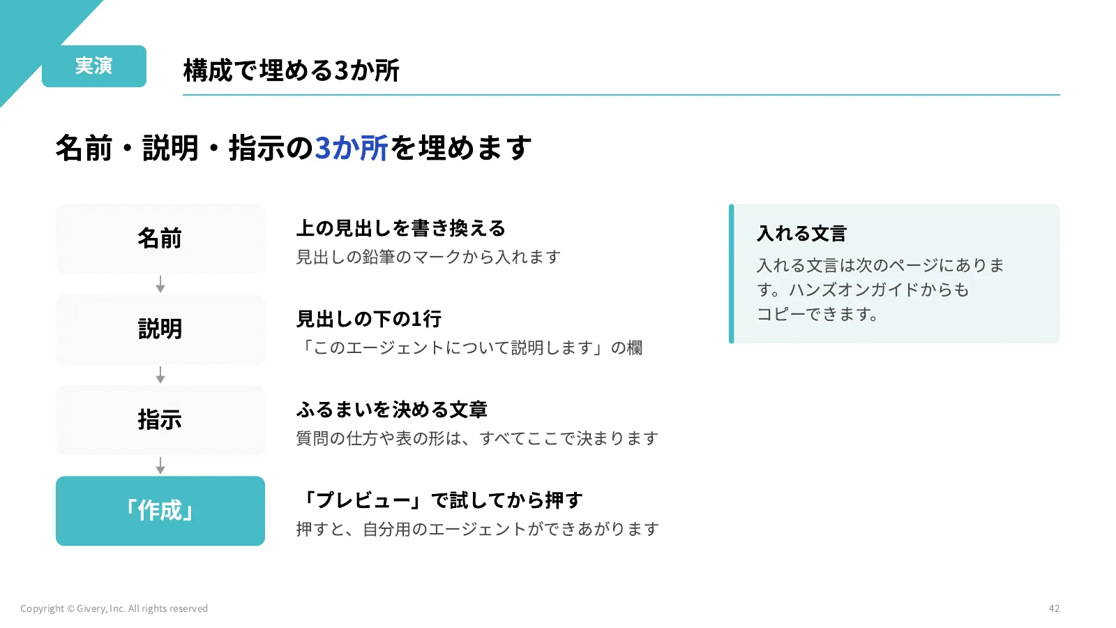 42ページ 構成で埋める3か所