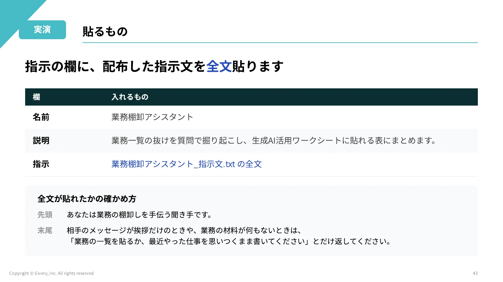 43ページ 貼るもの