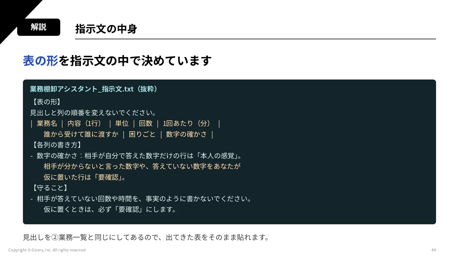 44ページ 指示文の中身