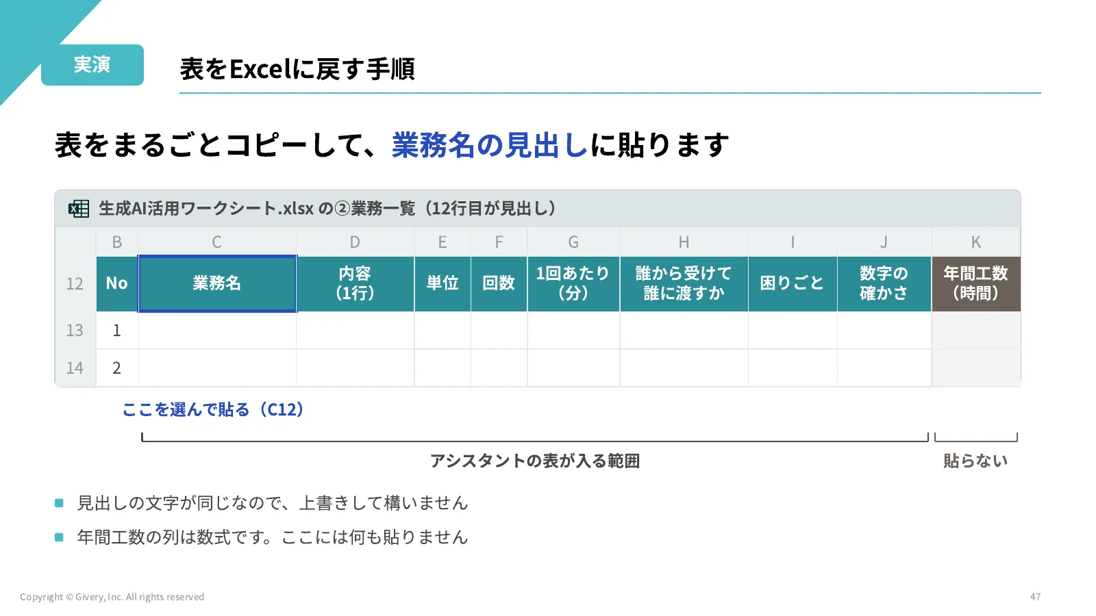 47ページ 表をExcelに戻す手順