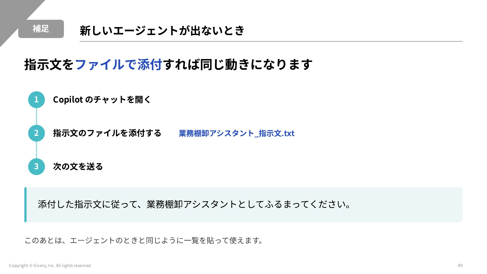 49ページ 新しいエージェントが出ないとき