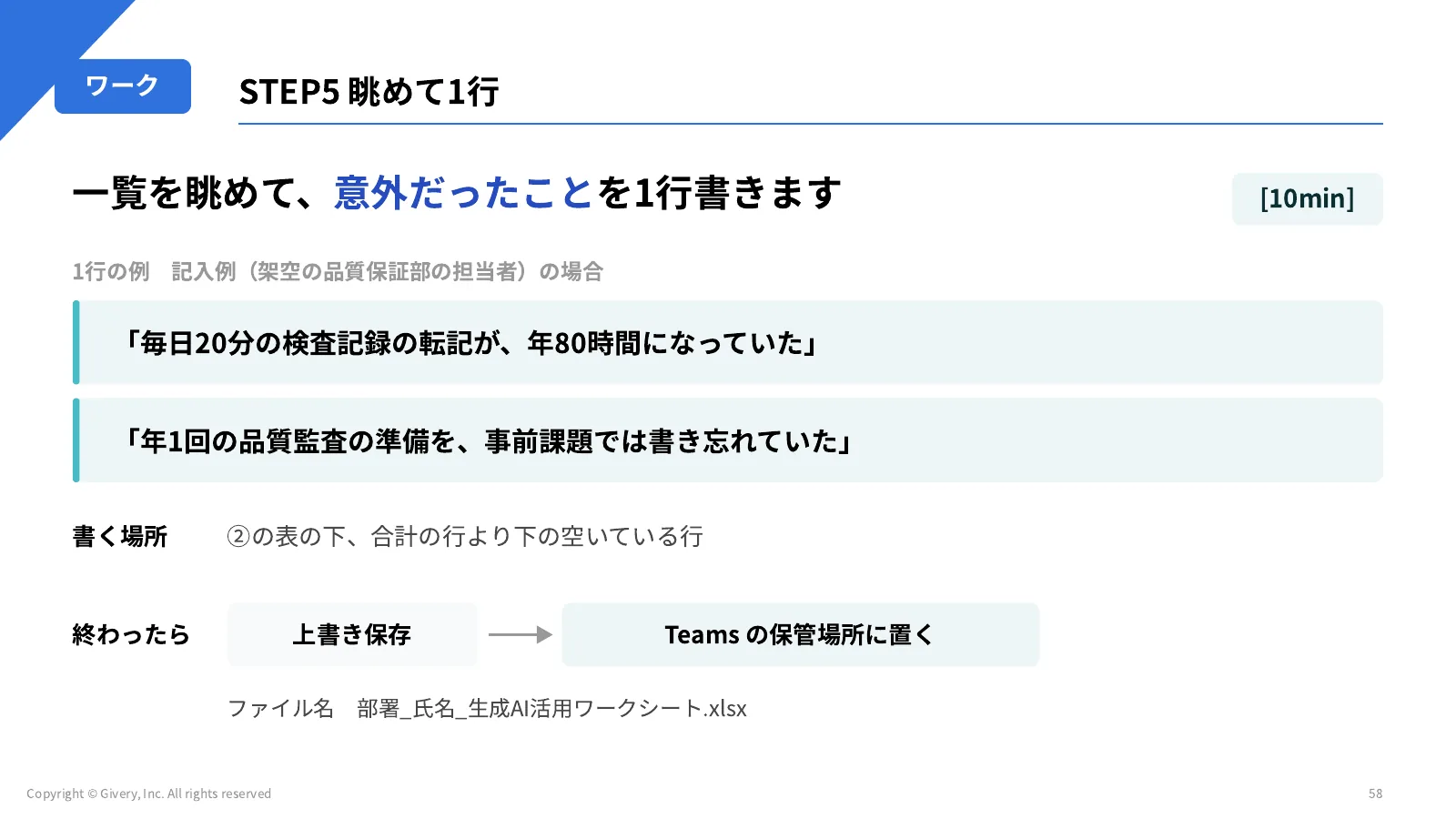 58ページ STEP5 眺めて1行
