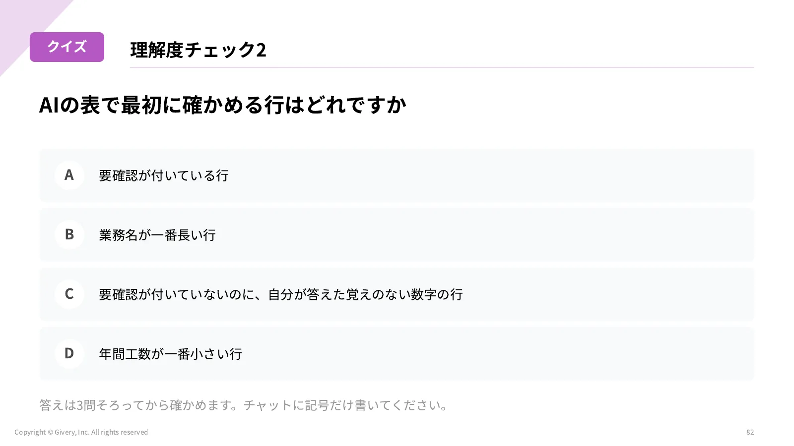 82ページ 理解度チェック2