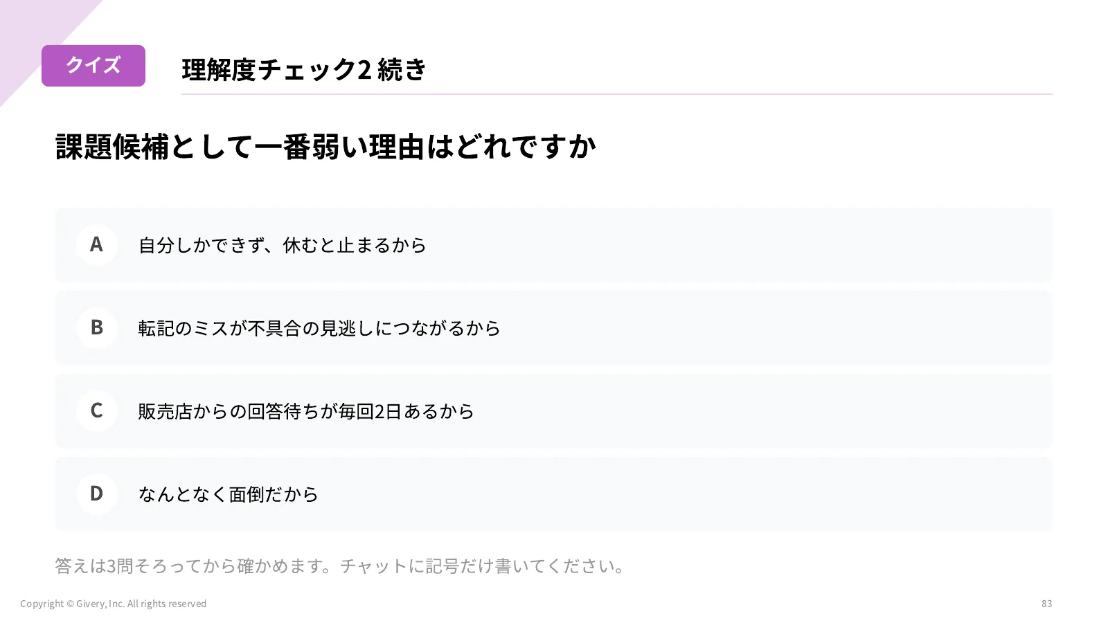 83ページ 理解度チェック2 続き
