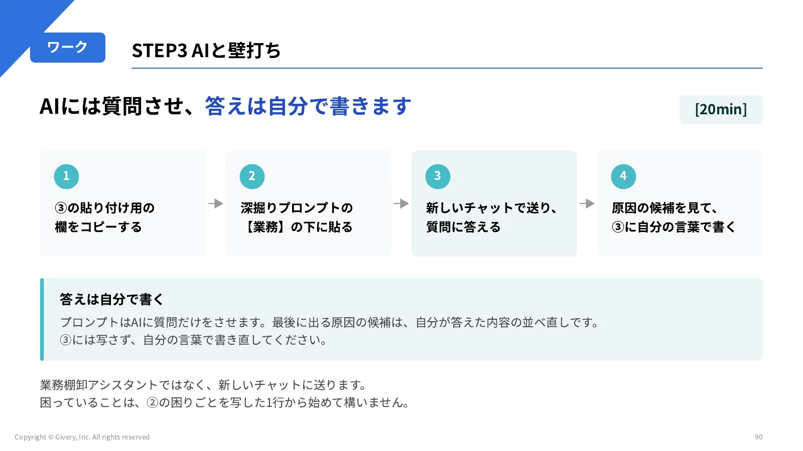90ページ STEP3 AIと壁打ち