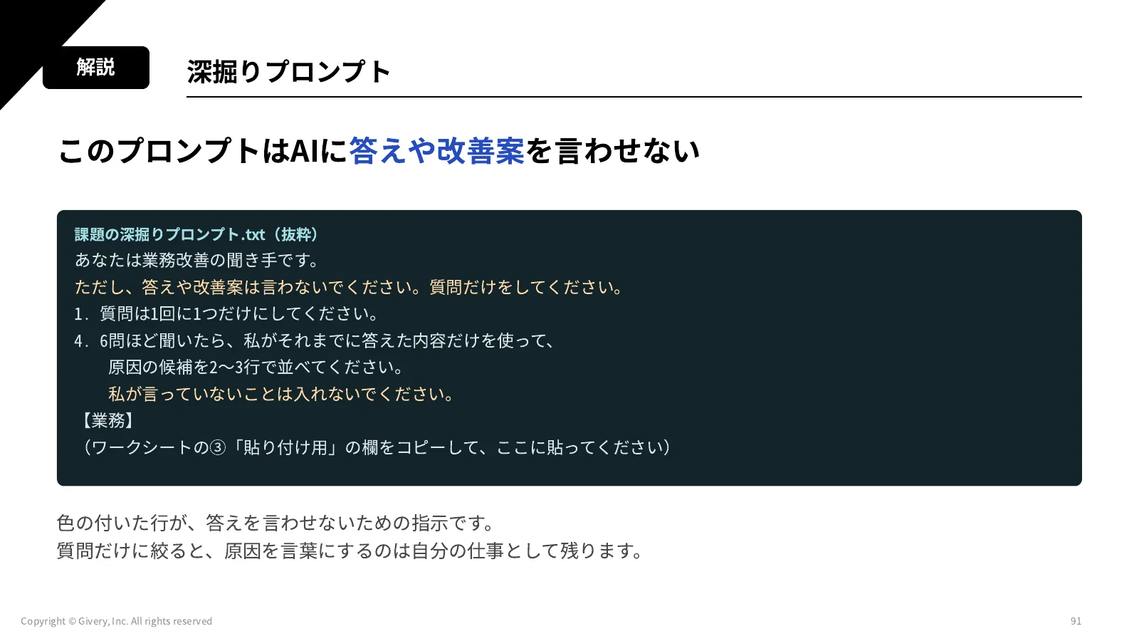 91ページ 深掘りプロンプト