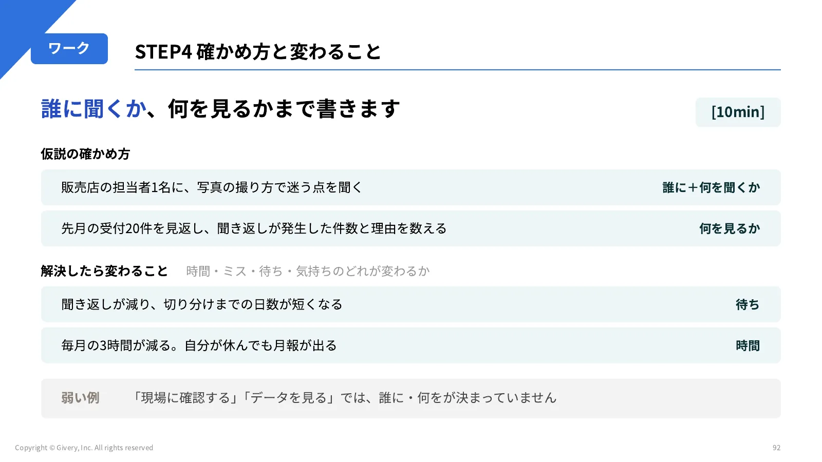 92ページ STEP4 確かめ方と変わること