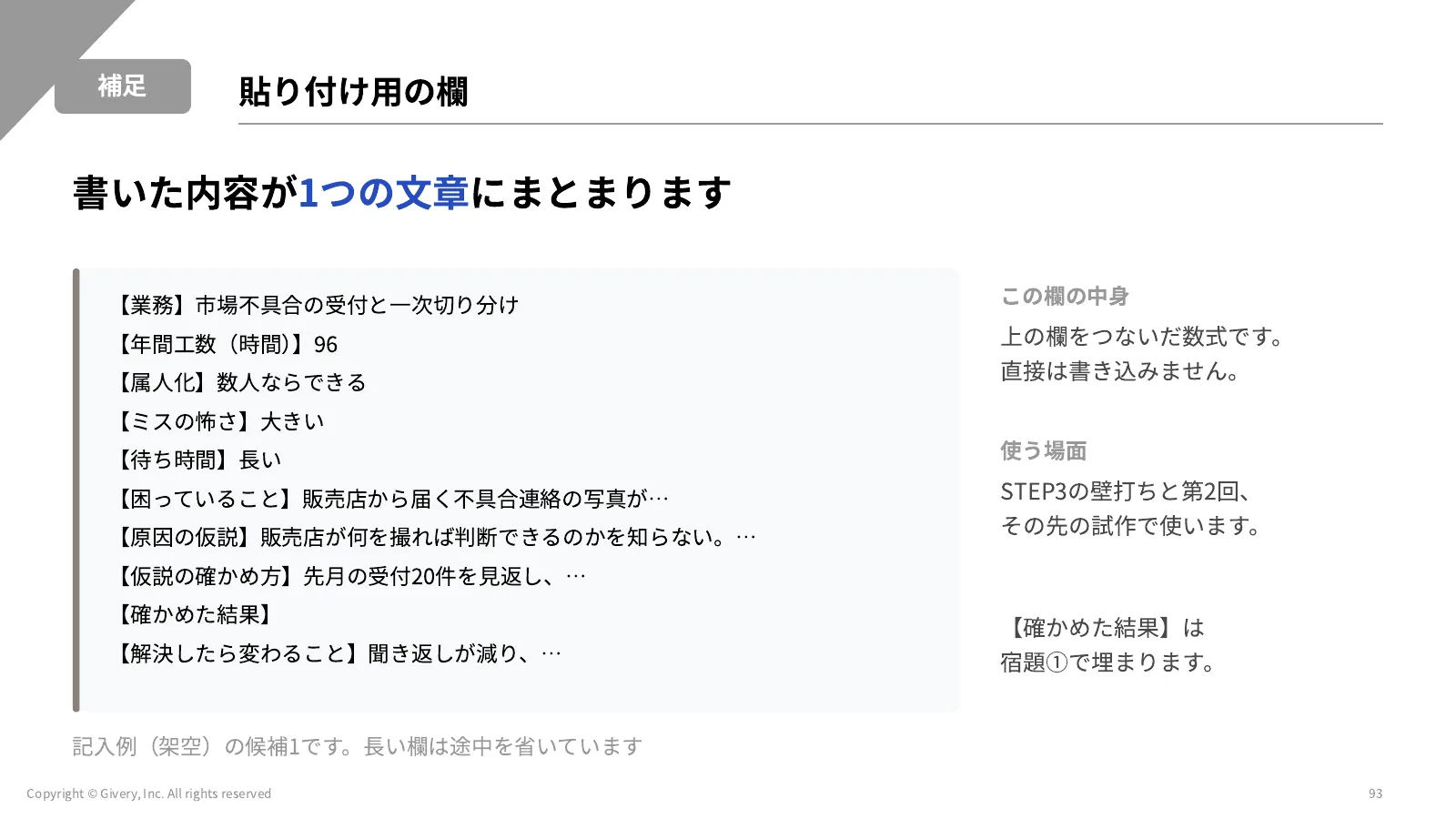 93ページ 貼り付け用の欄