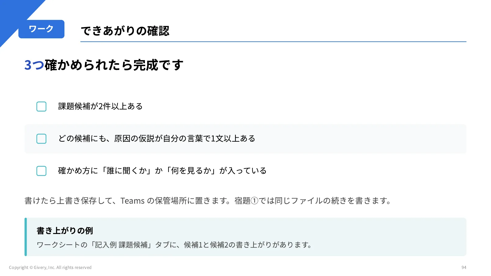 94ページ できあがりの確認