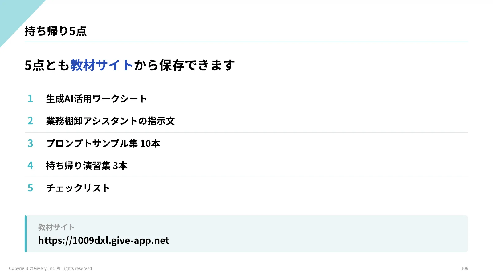 106ページ 持ち帰り5点