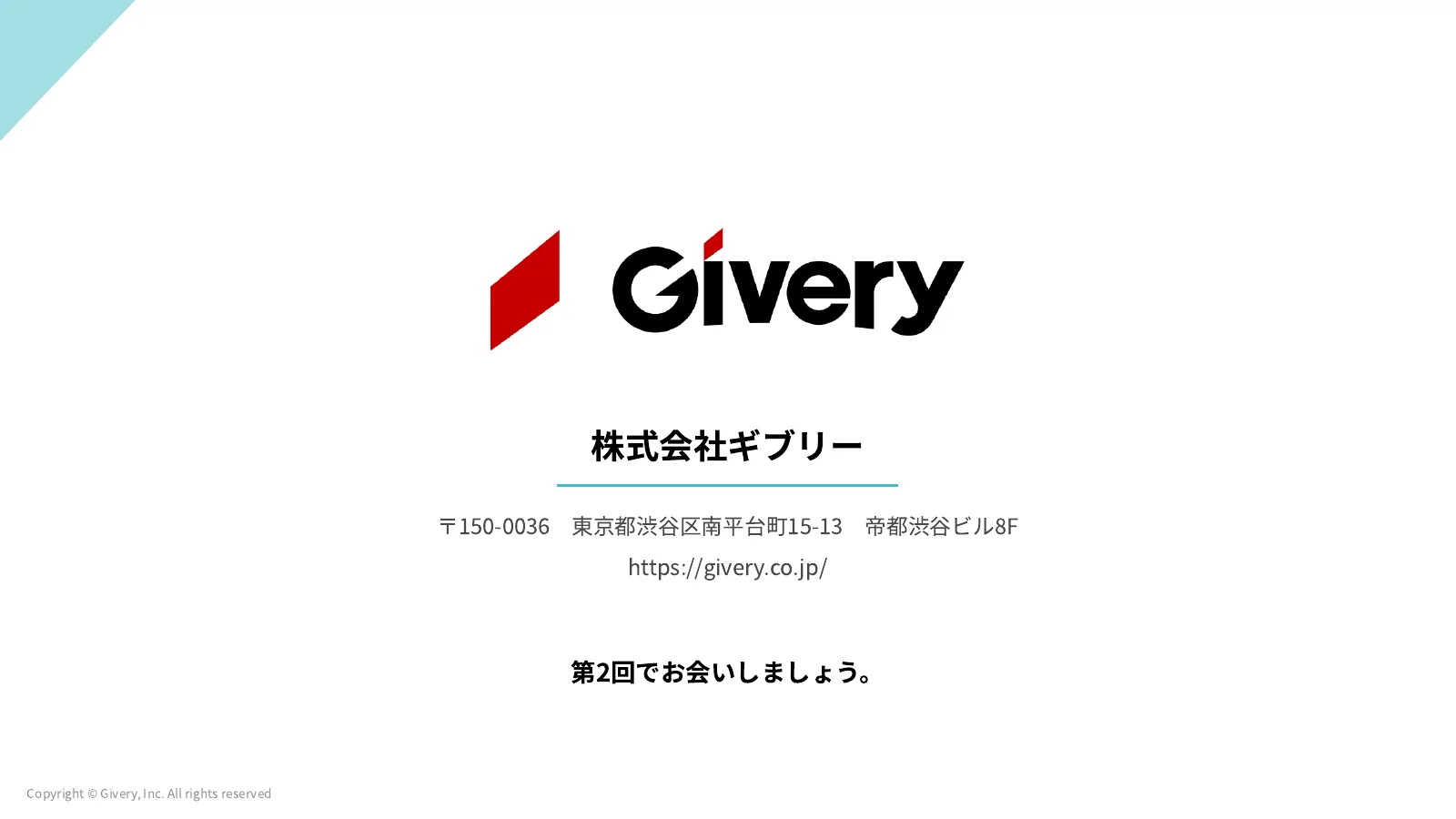 108ページ 会社情報